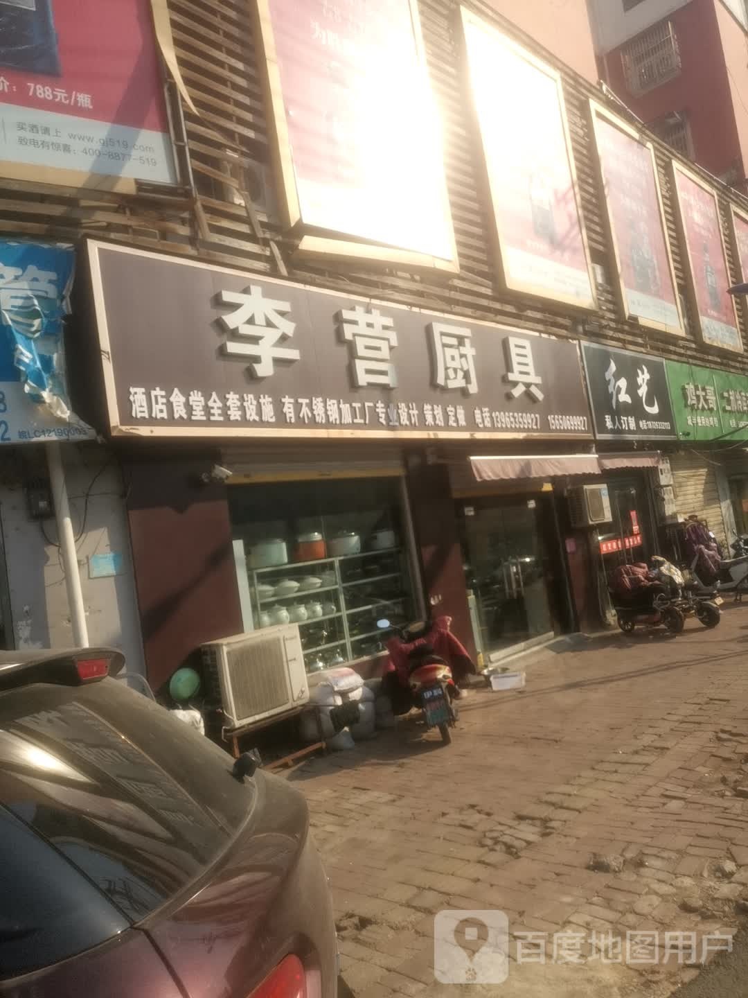 李营厨具