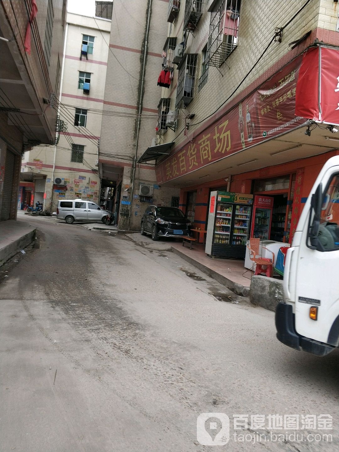 英发小百货商场