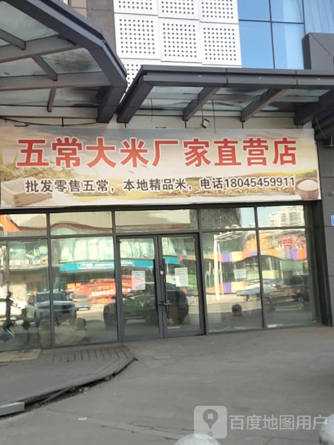 五常大米厂家直营店(利达国际购物中心店)