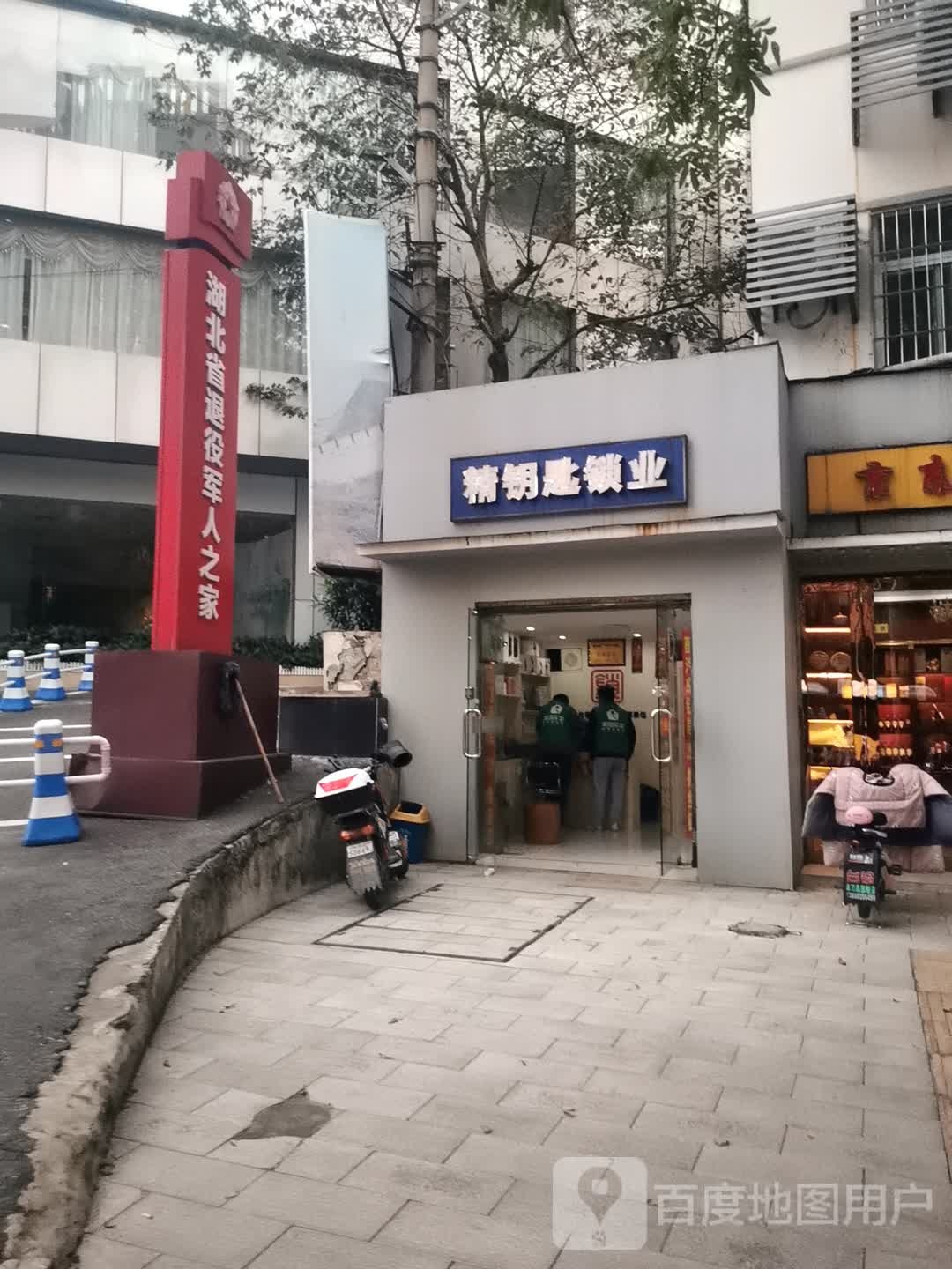 精钥匙锁业