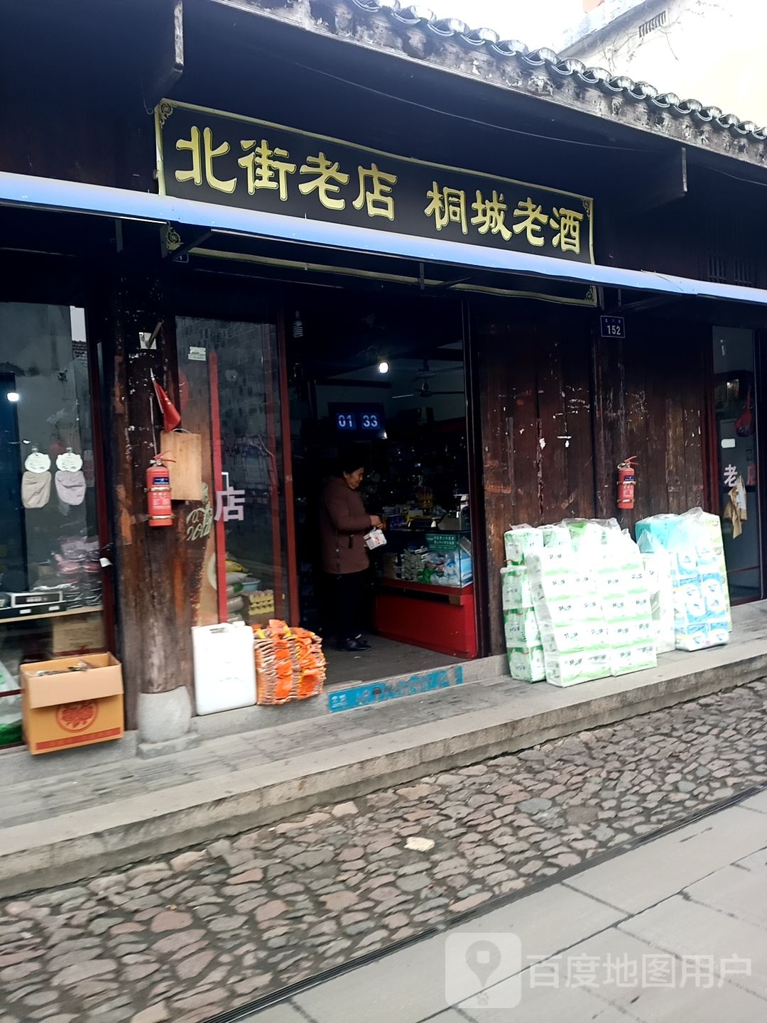 北街老店桐城老酒