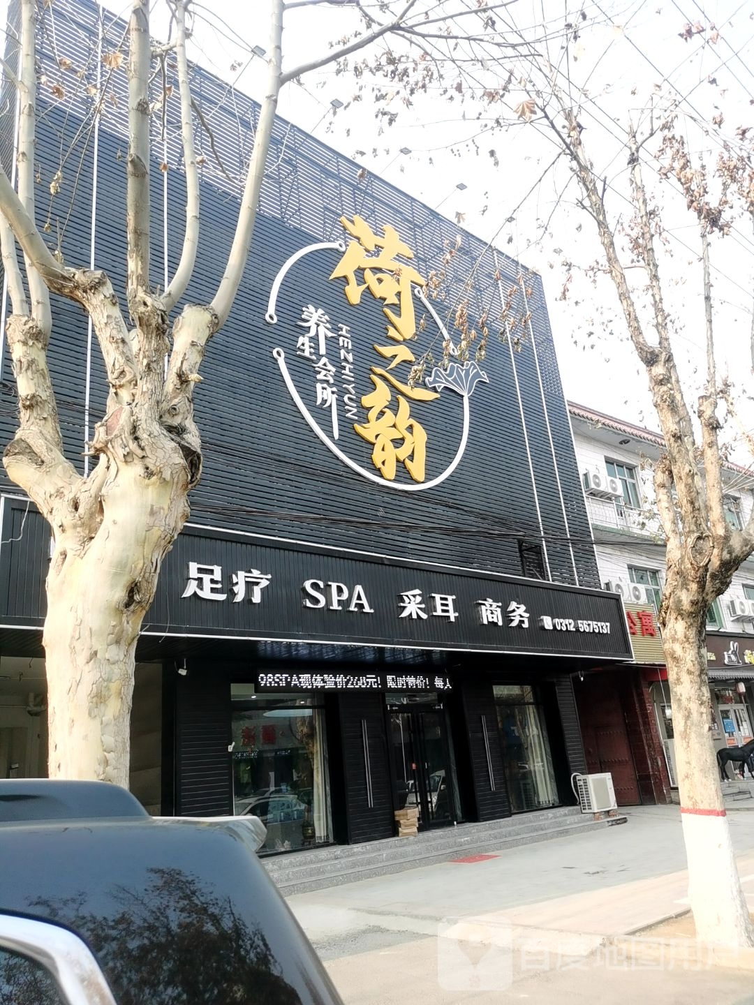 采耳