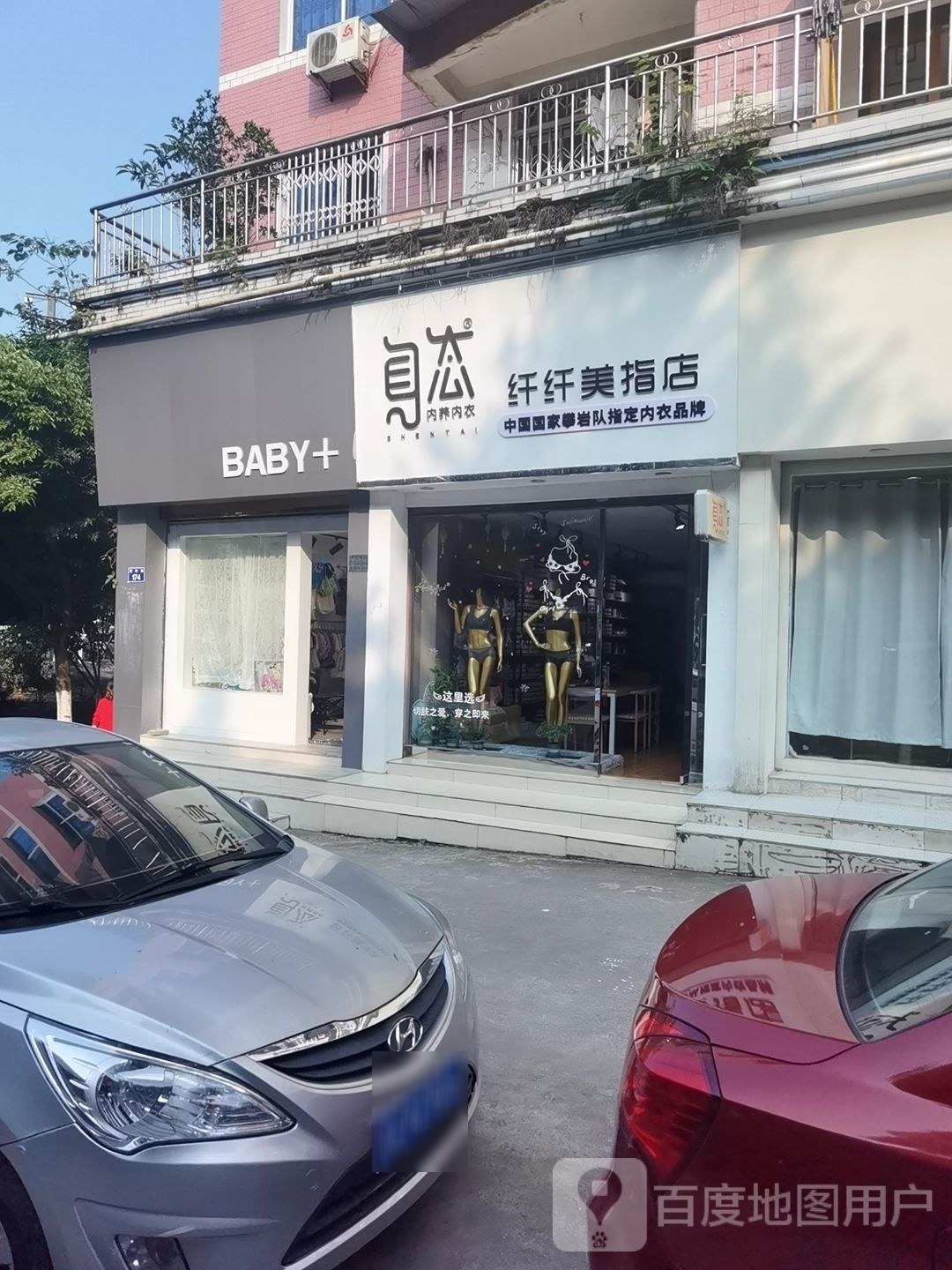 纤纤美指店