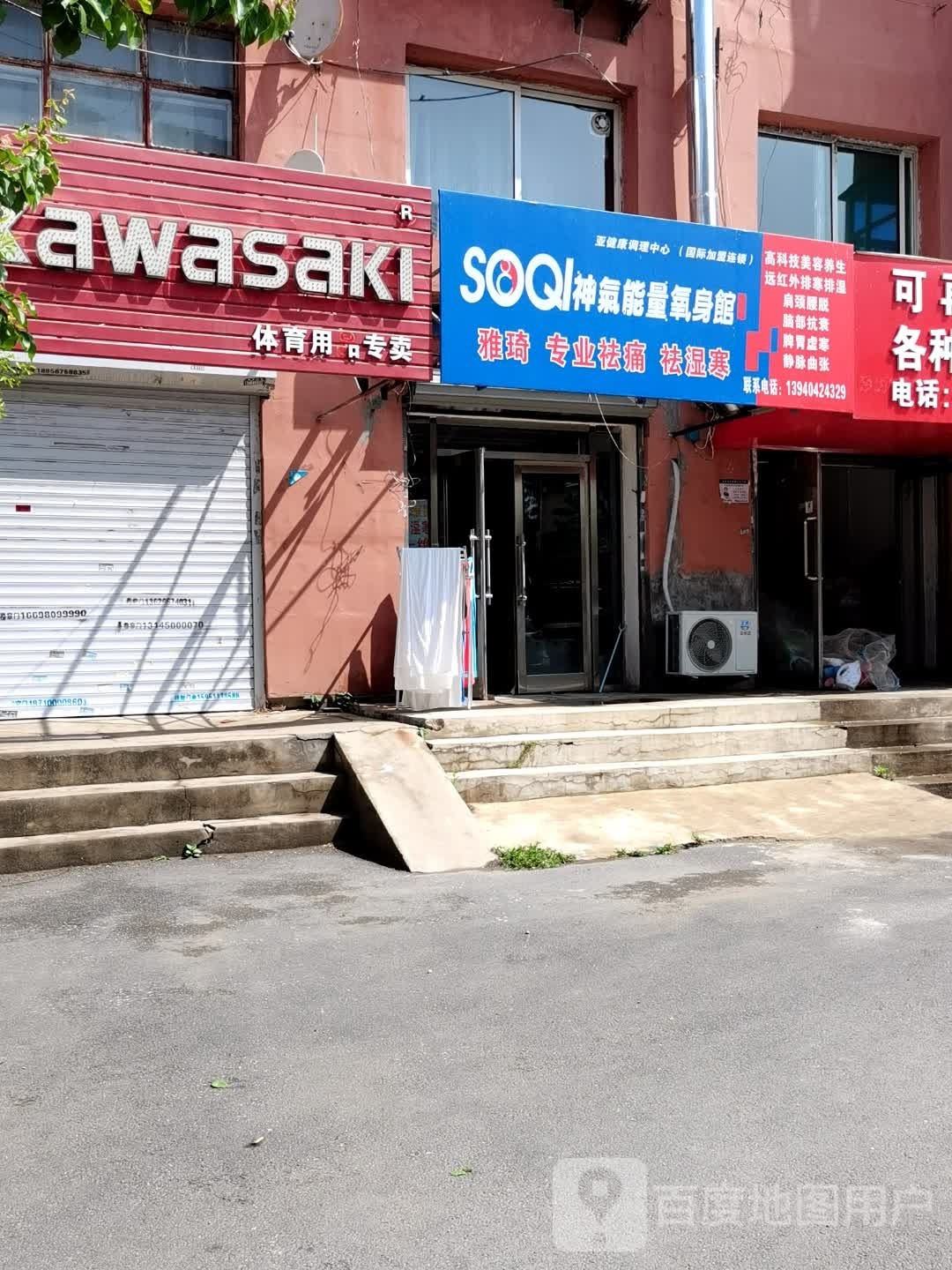 氧量神能赎虎气弄身馆(东北路店)