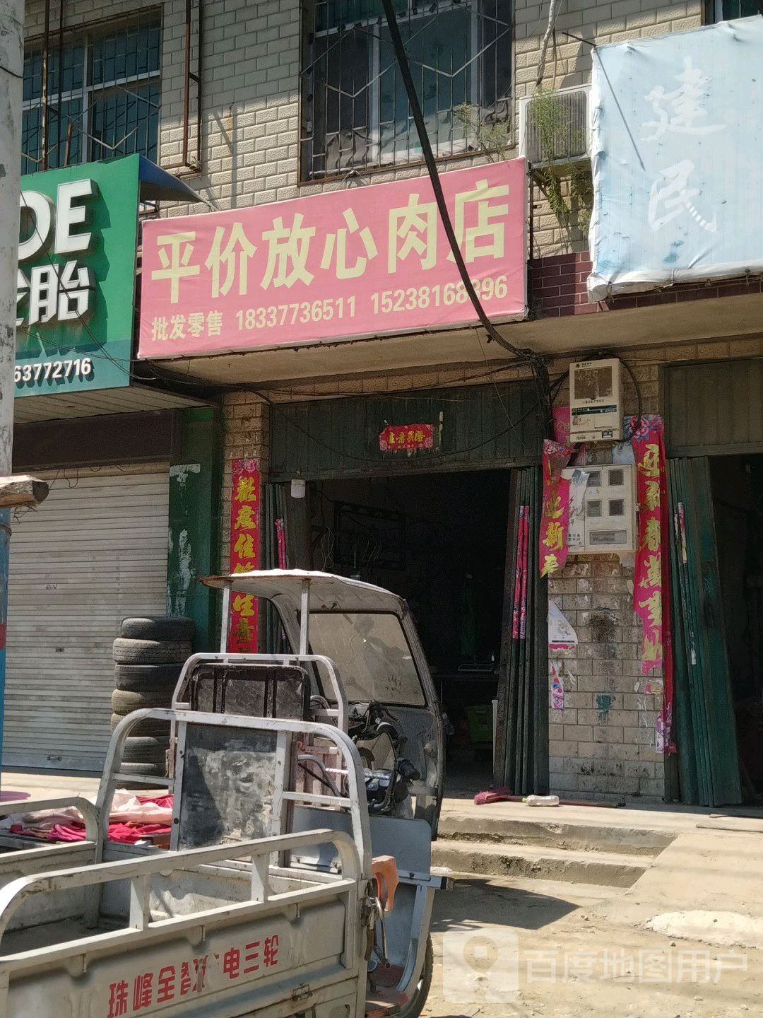 卧龙区蒲山镇平价放心肉店