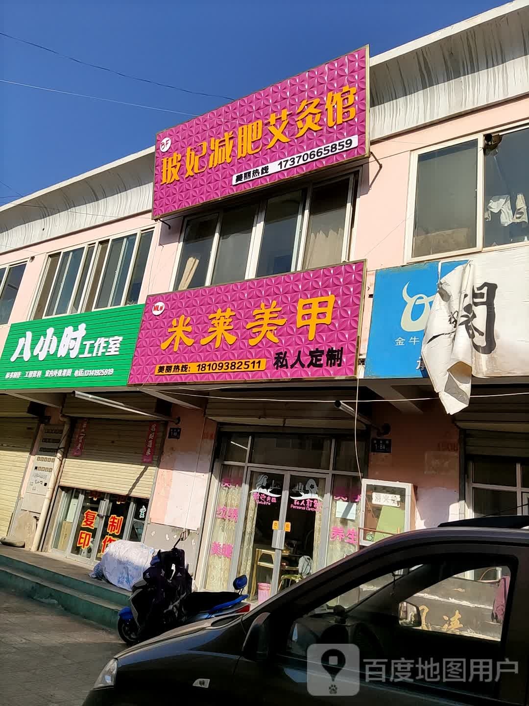 米莱美甲(清水农商贸综合市场店)