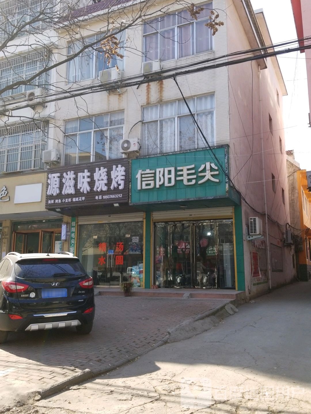 信阳毛尖(中原路店)