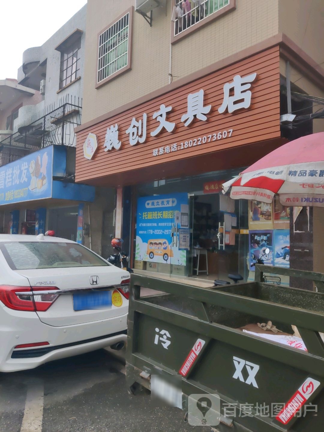 巍创文具店