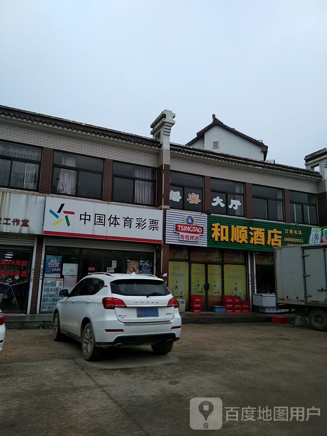 和顺酒店