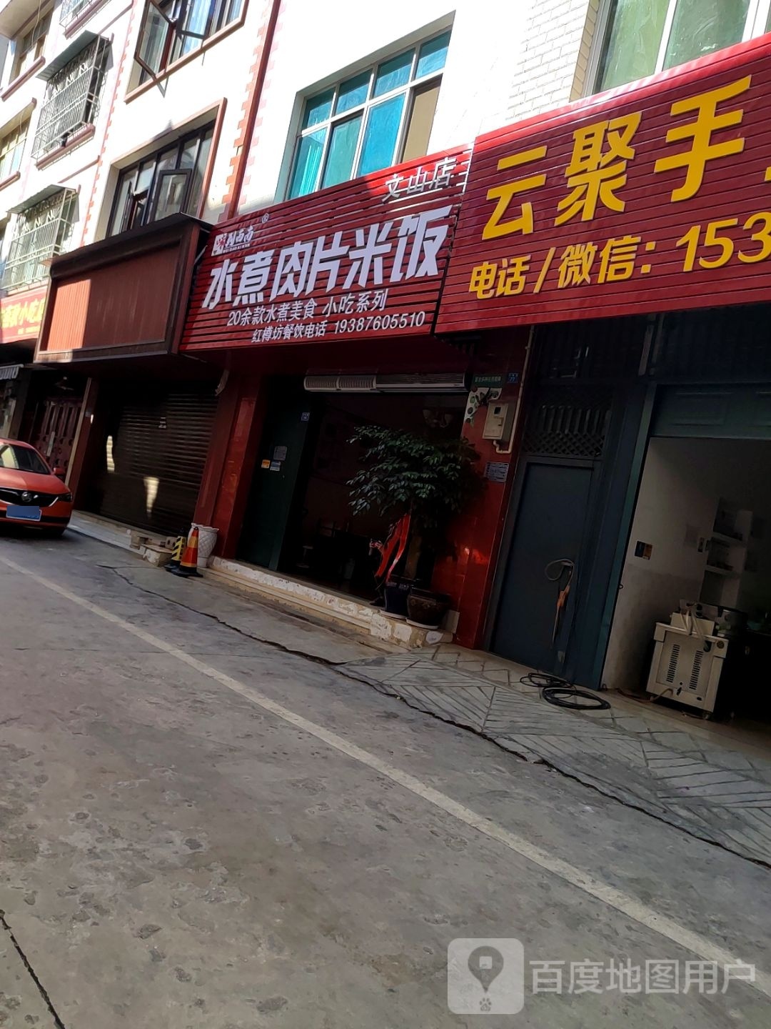 水煮肉片米饭(文山店)