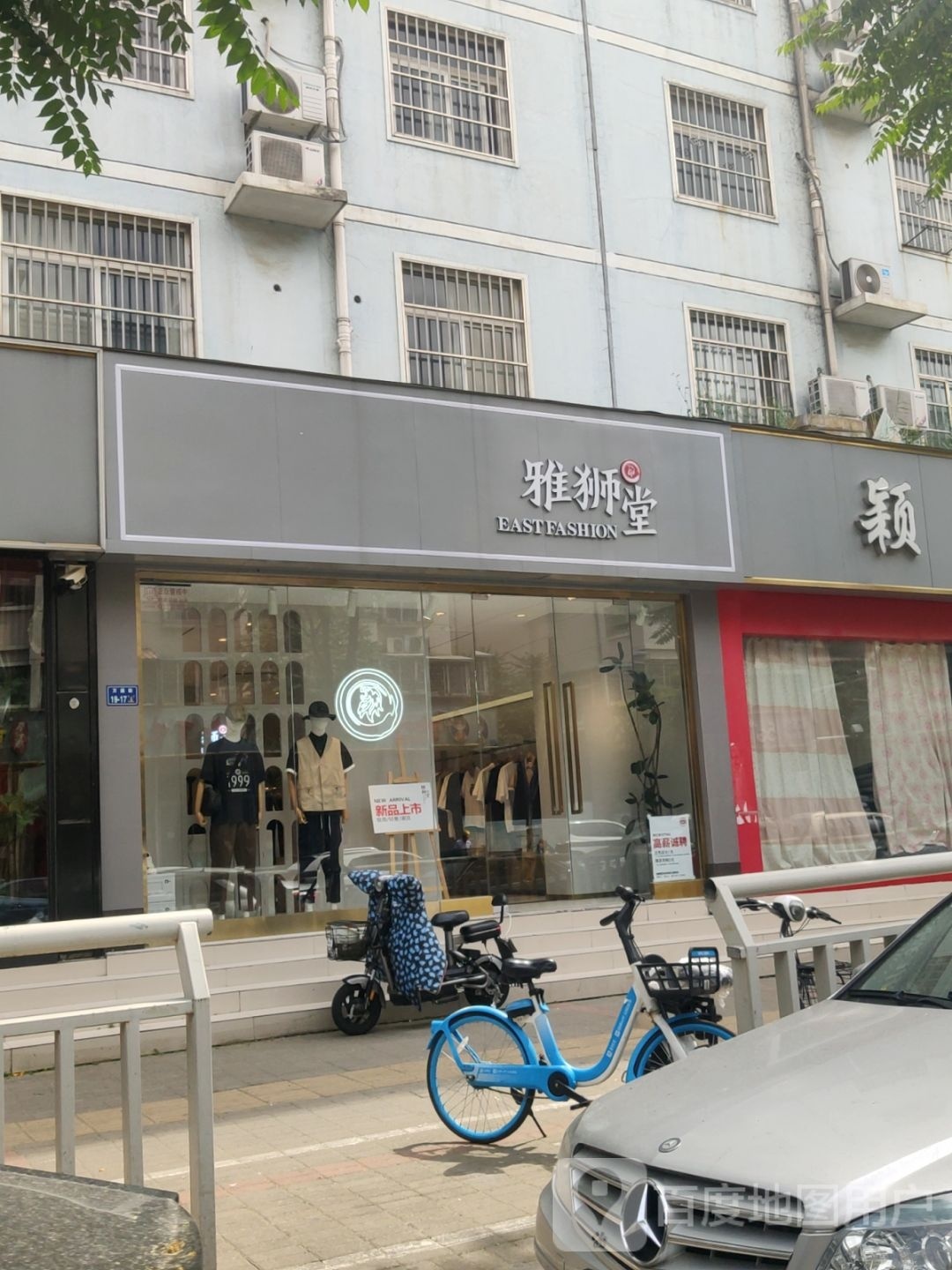 雅狮堂男装(万通街店)