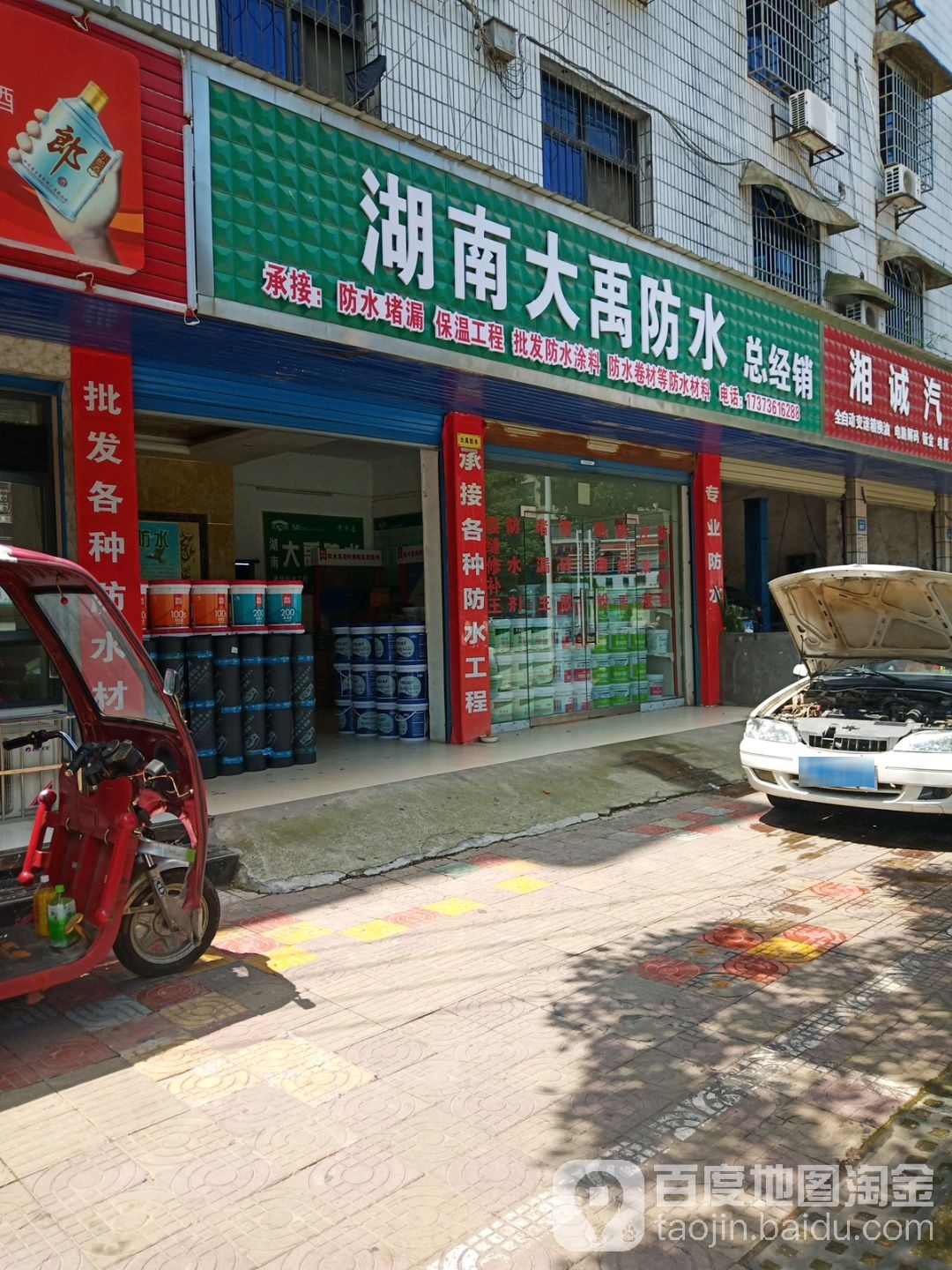 湖南大禹防水(津市总经销)