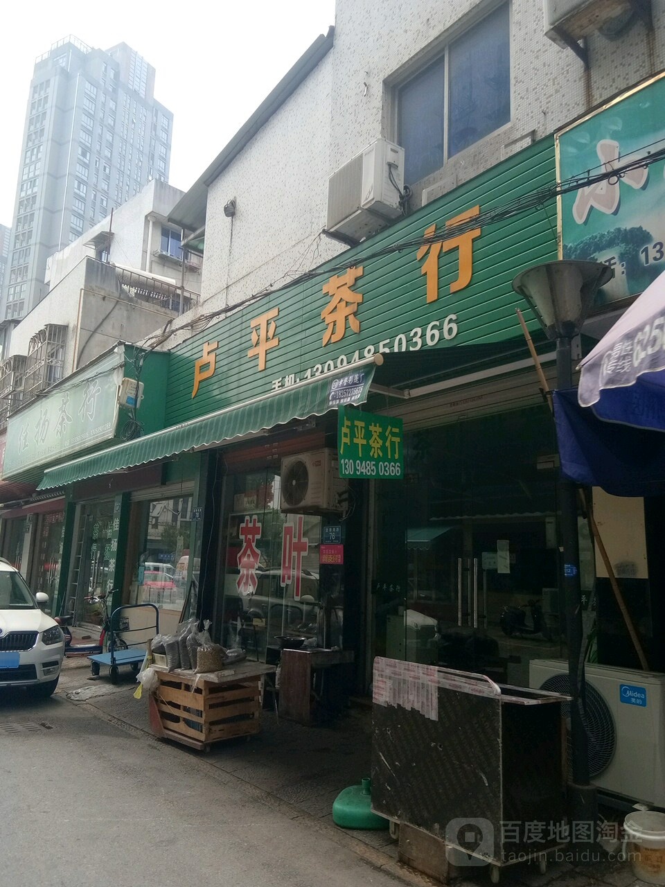 卢平茶行