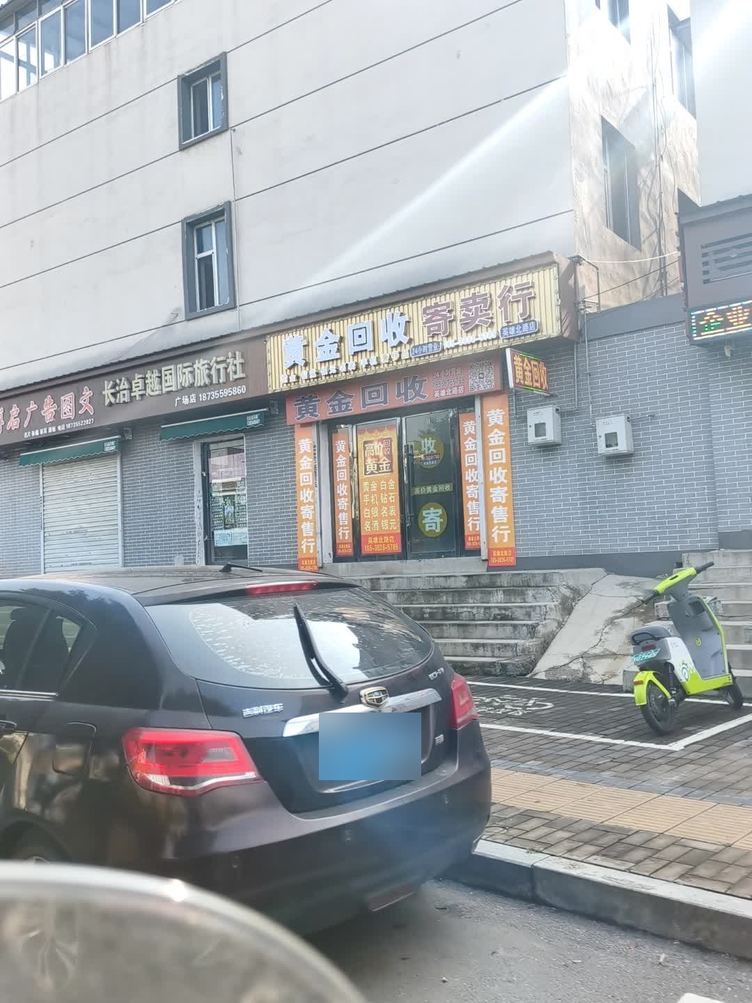 黄金回收
