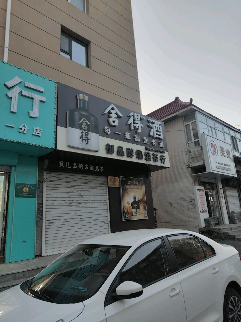 烟酒茶