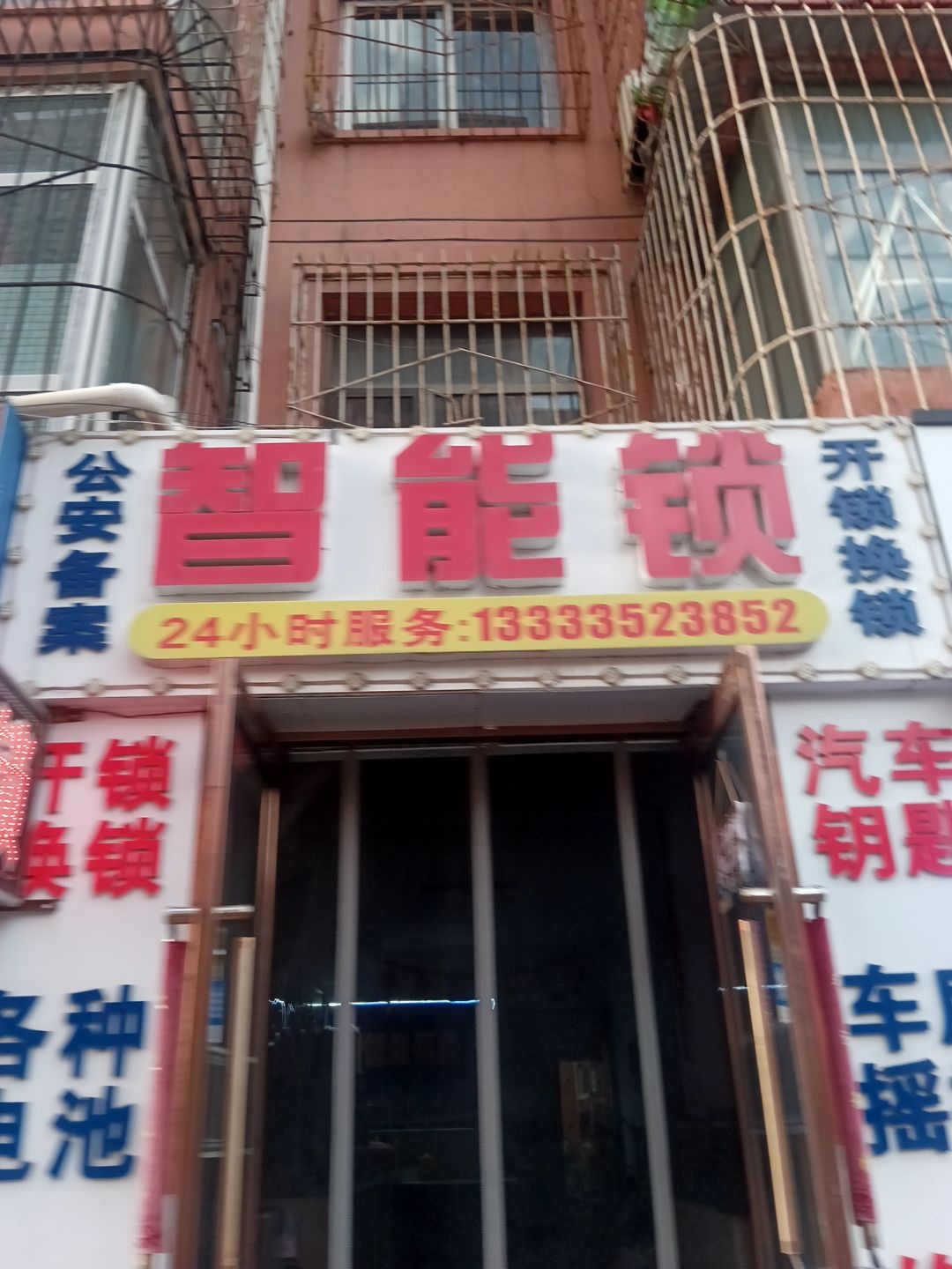 智能锁开锁换锁