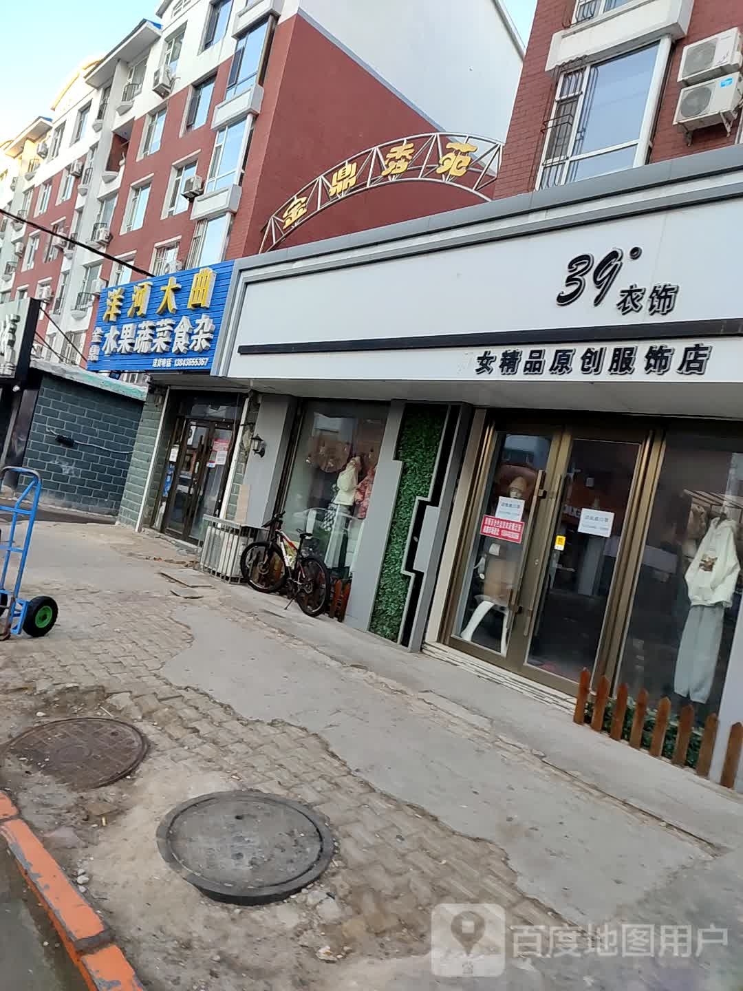 金鼎水果蔬菜食杂
