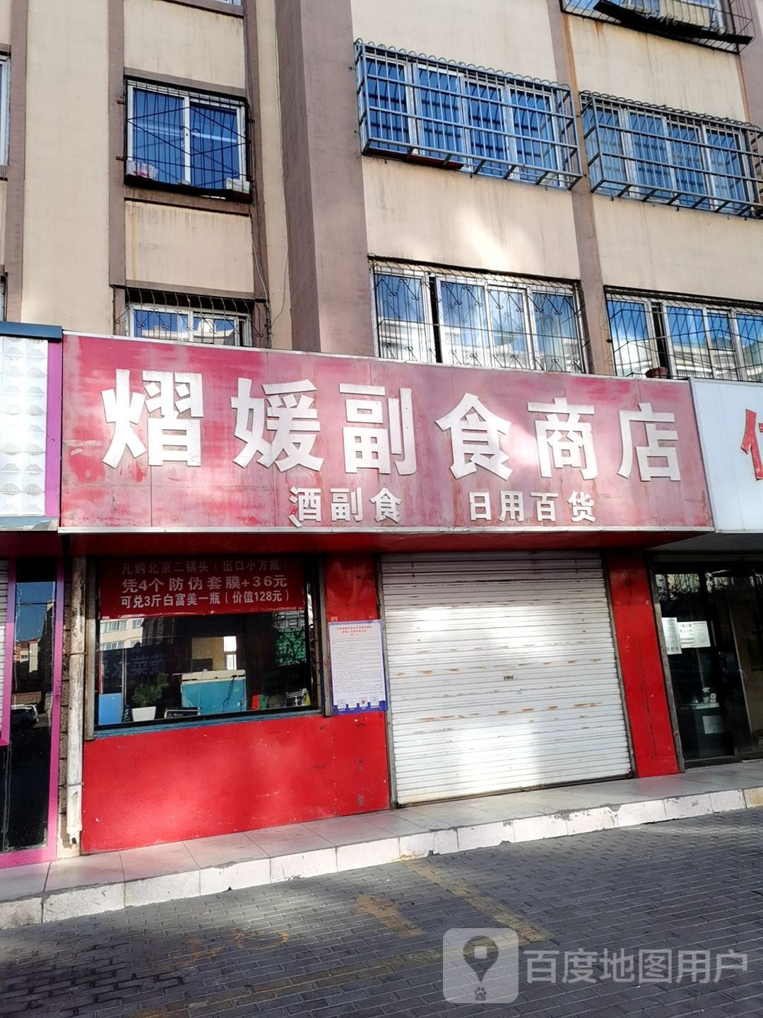 熠媛超市商店