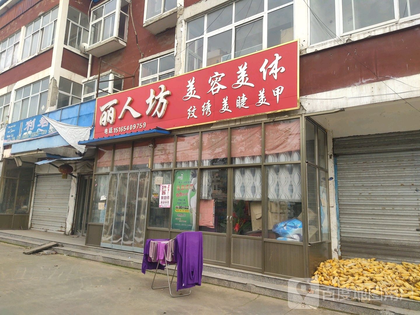 丽人坊美容美体(中心大街店)