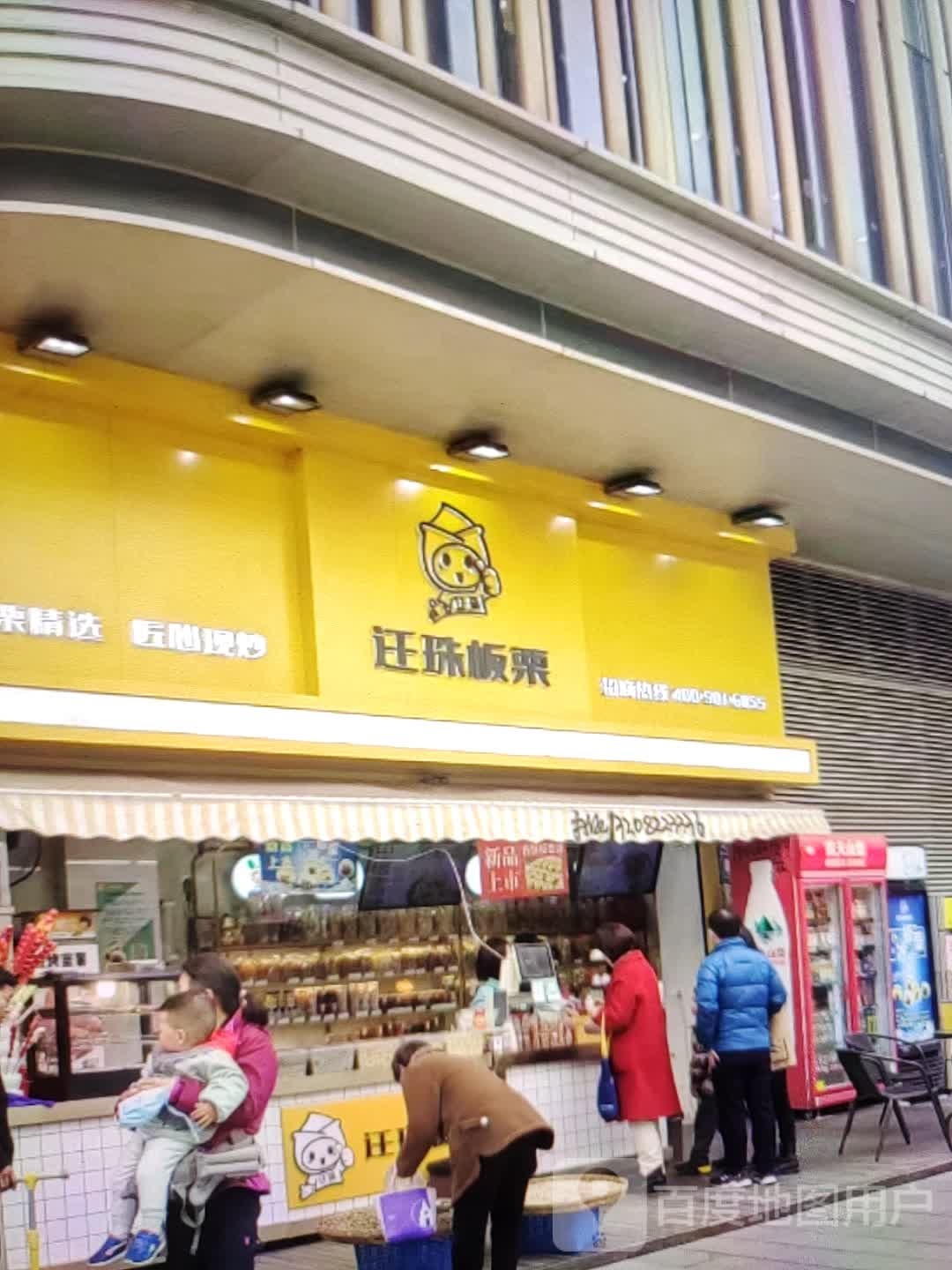迁珠板栗