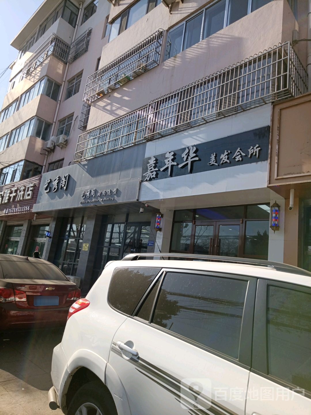 艺秀阁时上造型(宏光A小区店)