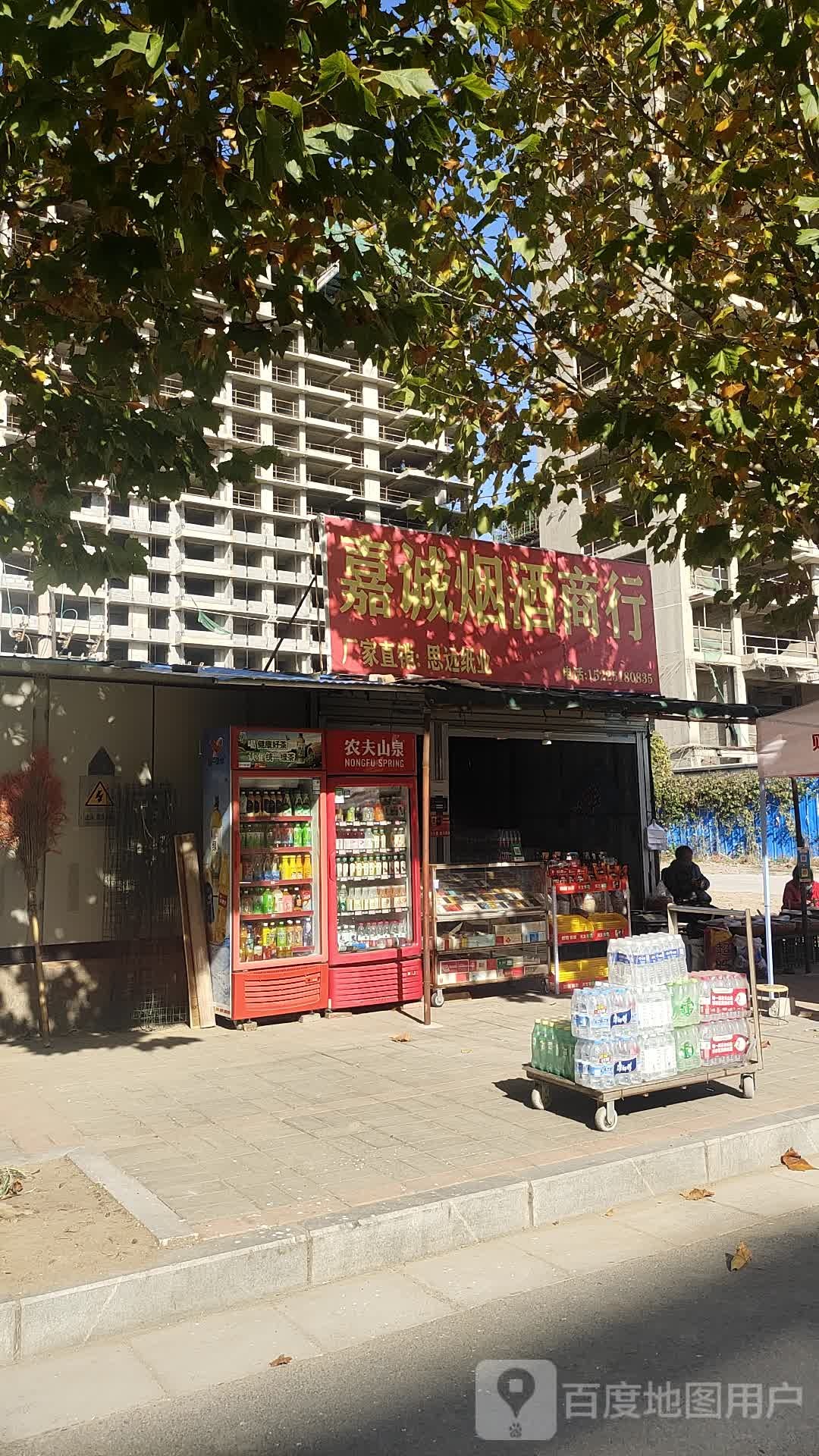 中牟县嘉诚烟酒商行(兴农路店)