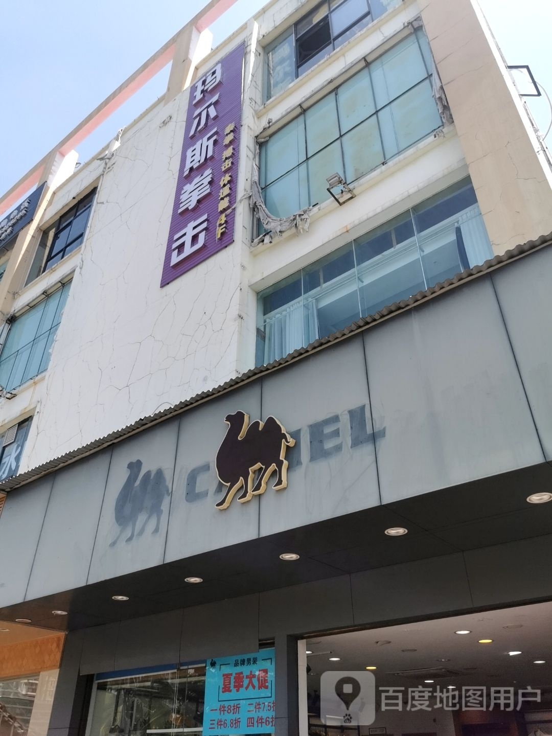 玛尔斯拳击健身馆(海甸岛旗舰店)