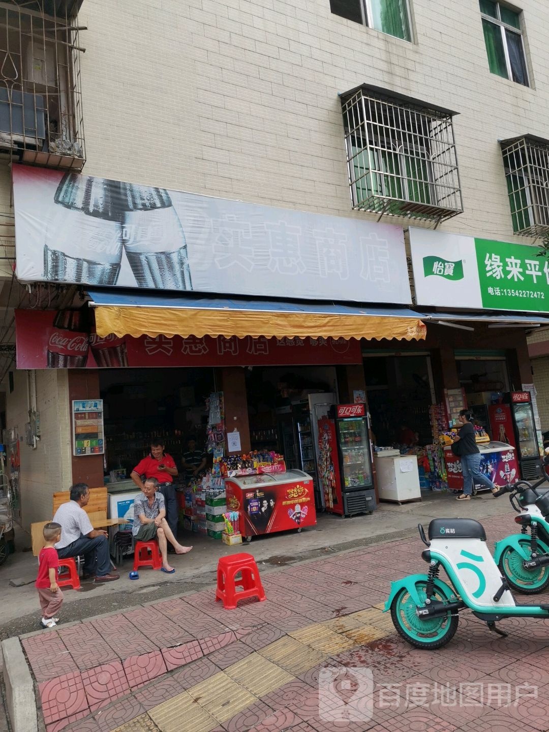 实汇商店
