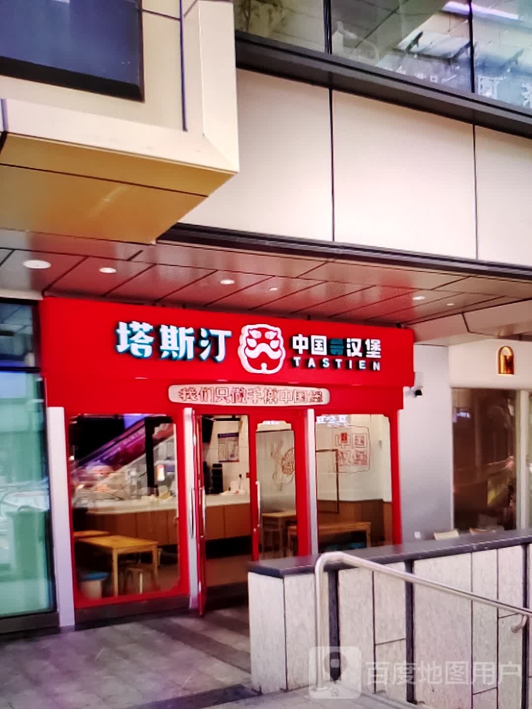 塔斯汀中国鸡堡(文峰大世界青年南路店)