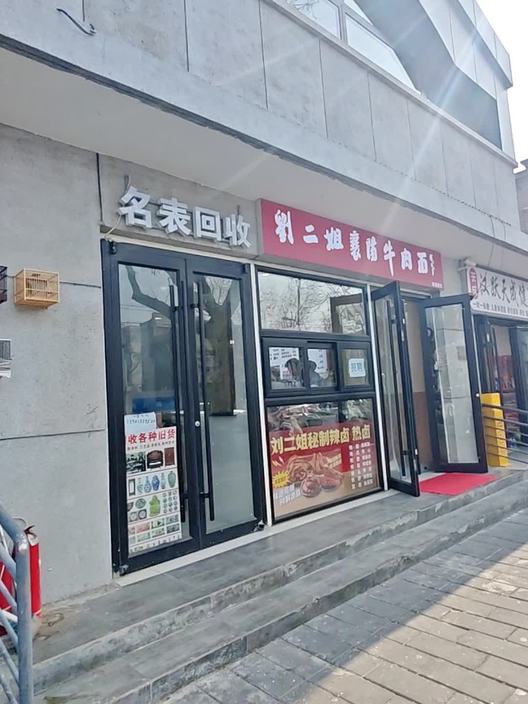 名表回收