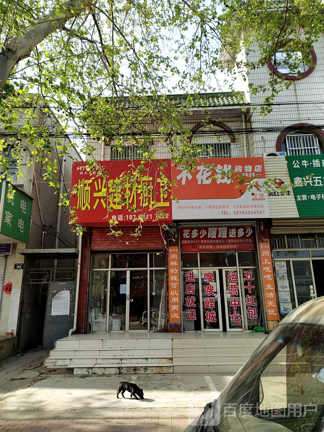 不花钱购屋店