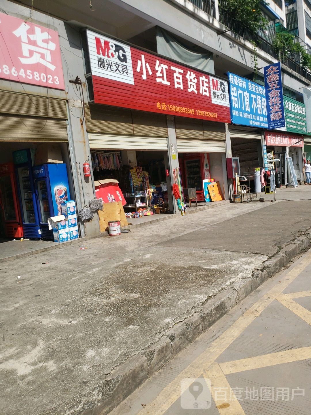 小红百货