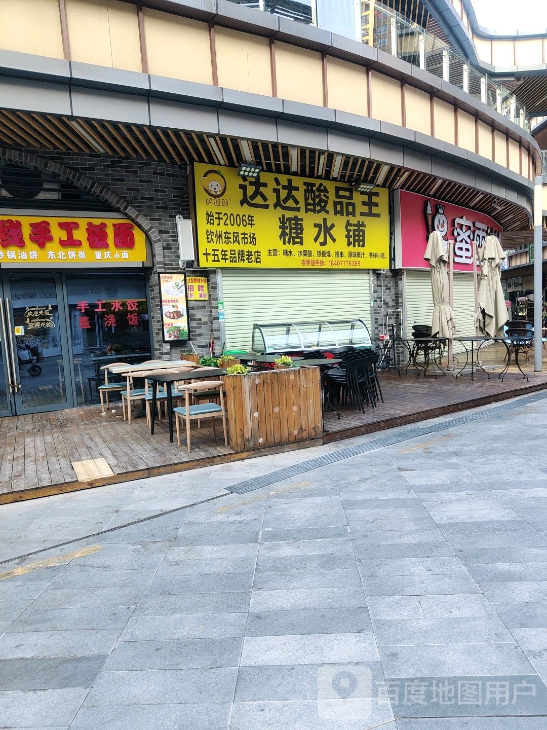 卢信达达达酸品王(钦州新城吾悦广场店)