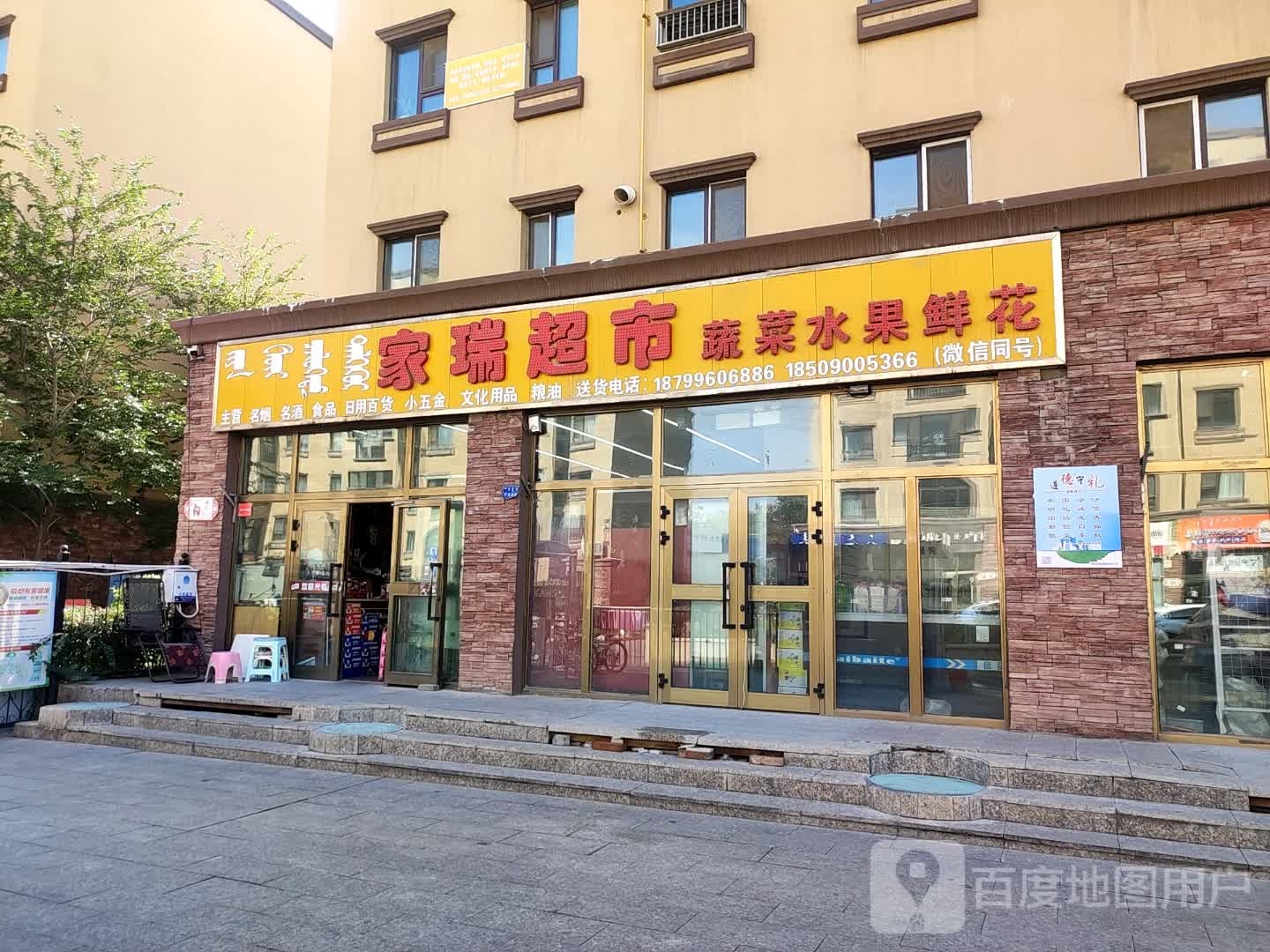家瑞超市(红星路店)
