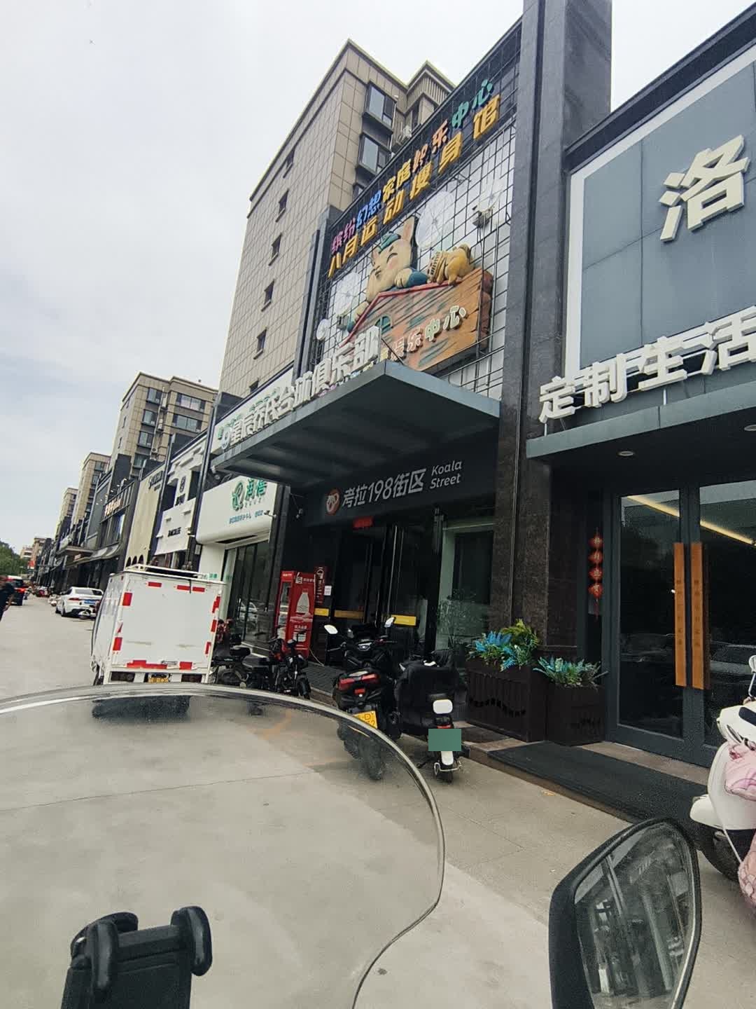 八月运动瘦身馆