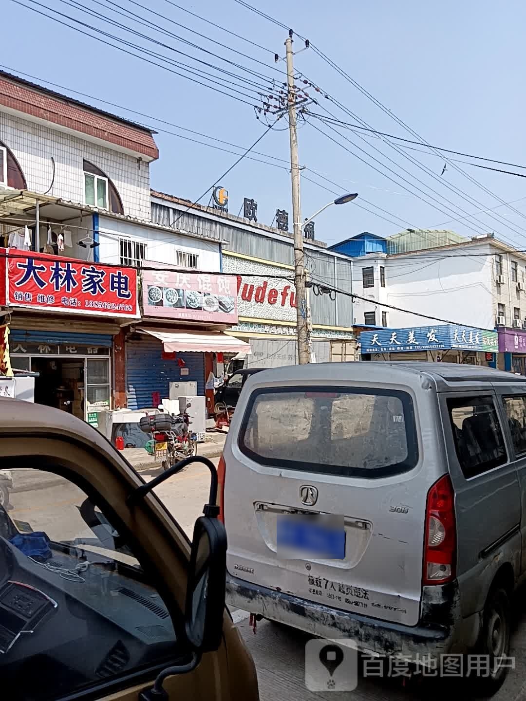 大林家电(无为大堤店)