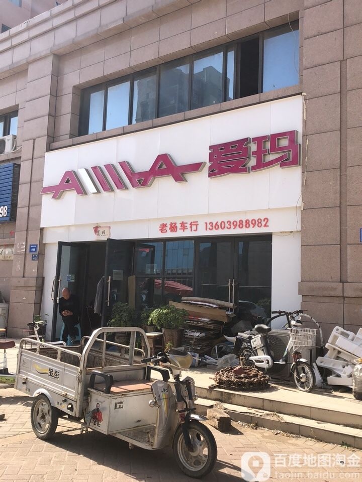 爱玛电动车(遵大路店)