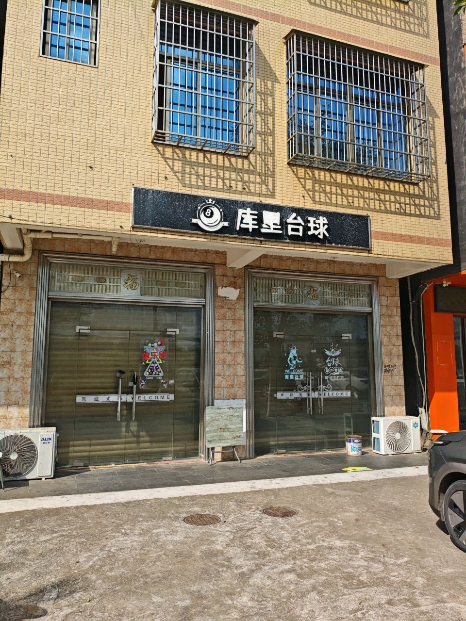 库里台球
