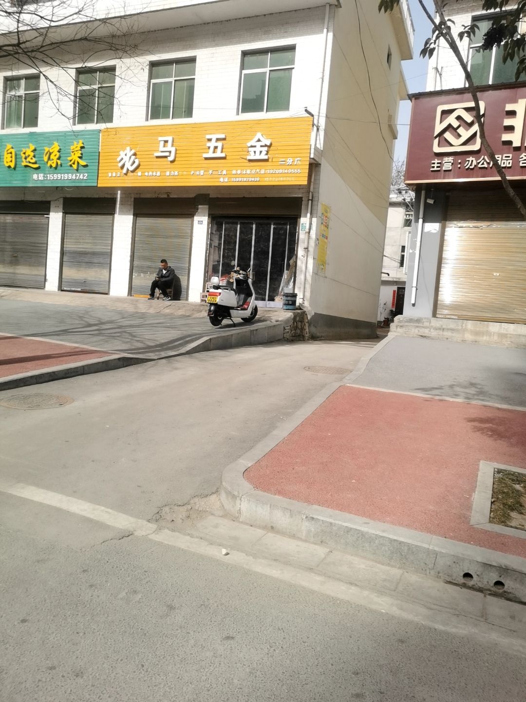 老马五金(二分店)