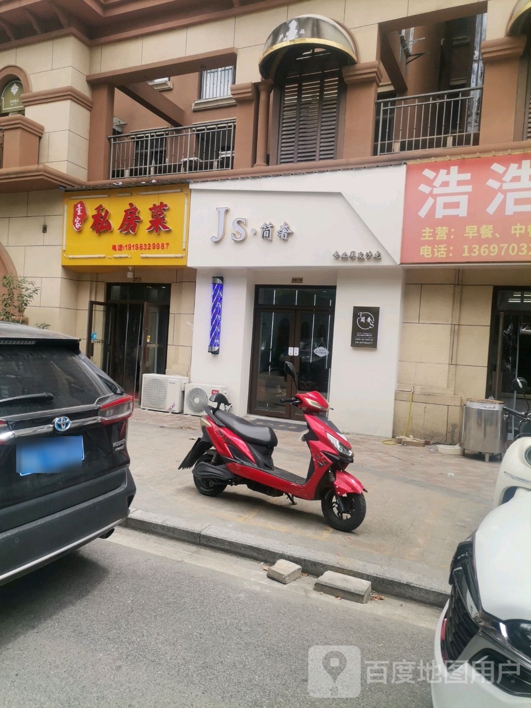 简奢专业美发店沙龙