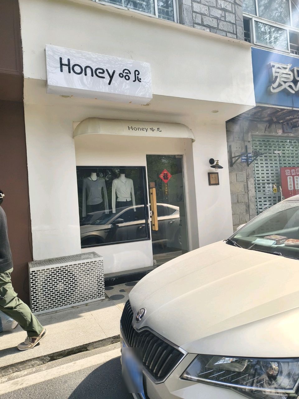 哈尼哈尼·炸鸡烤鸡(新天地店)