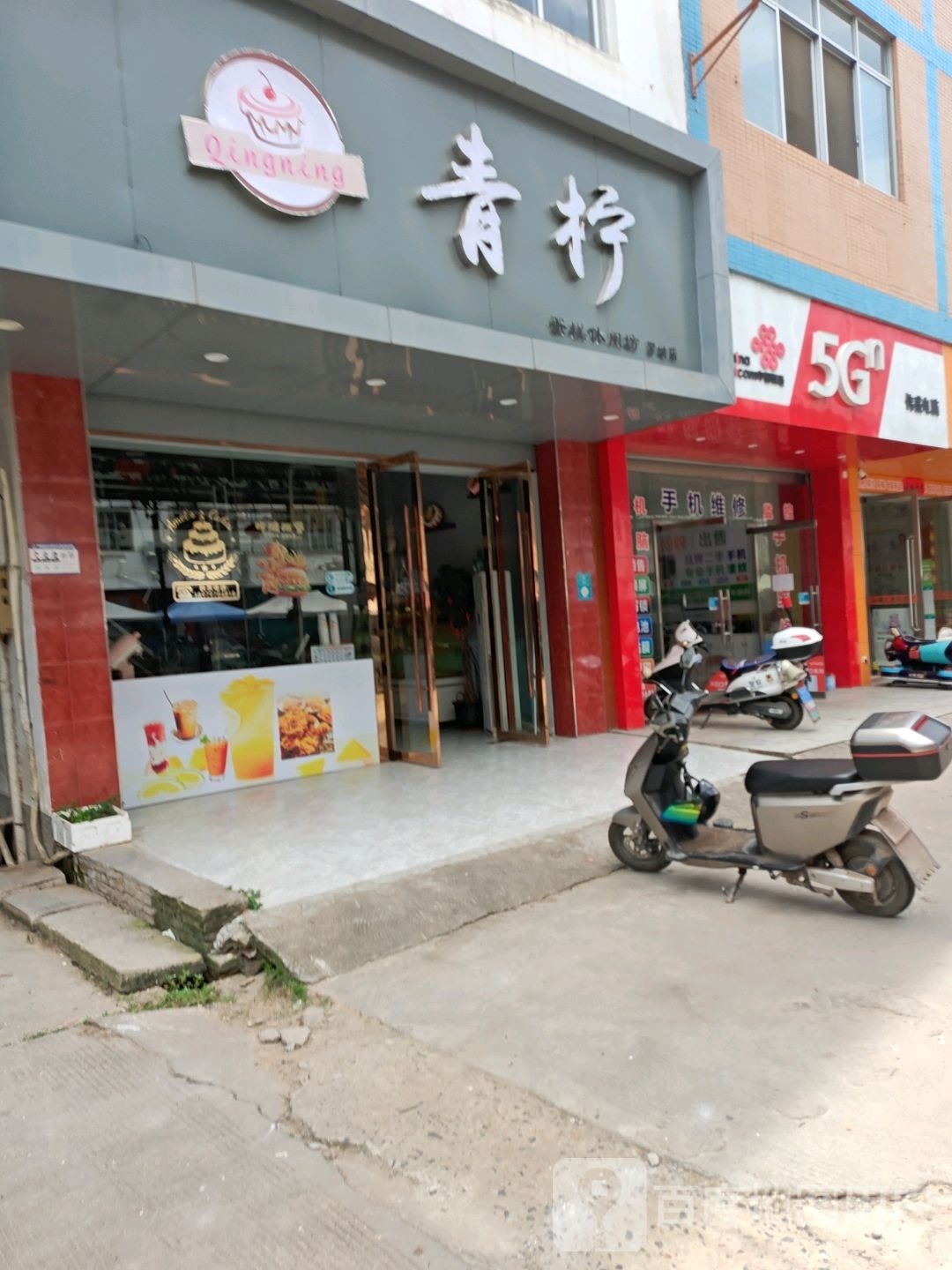 青柠(G323店)