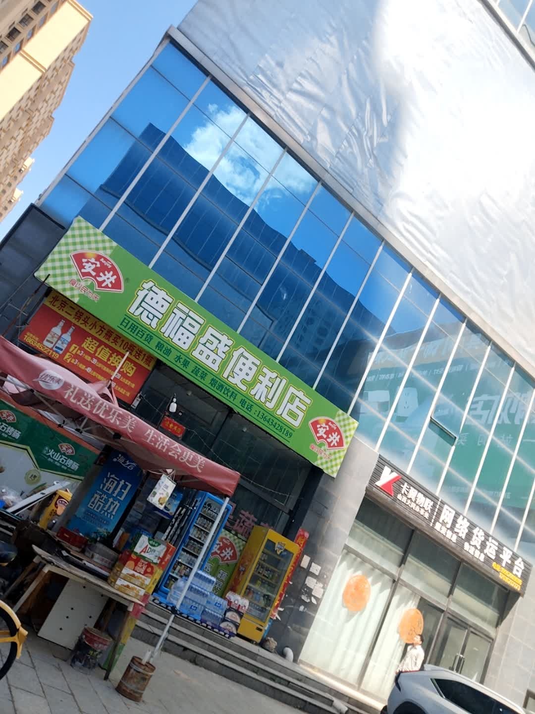 德福盛便利店(正德广场店)