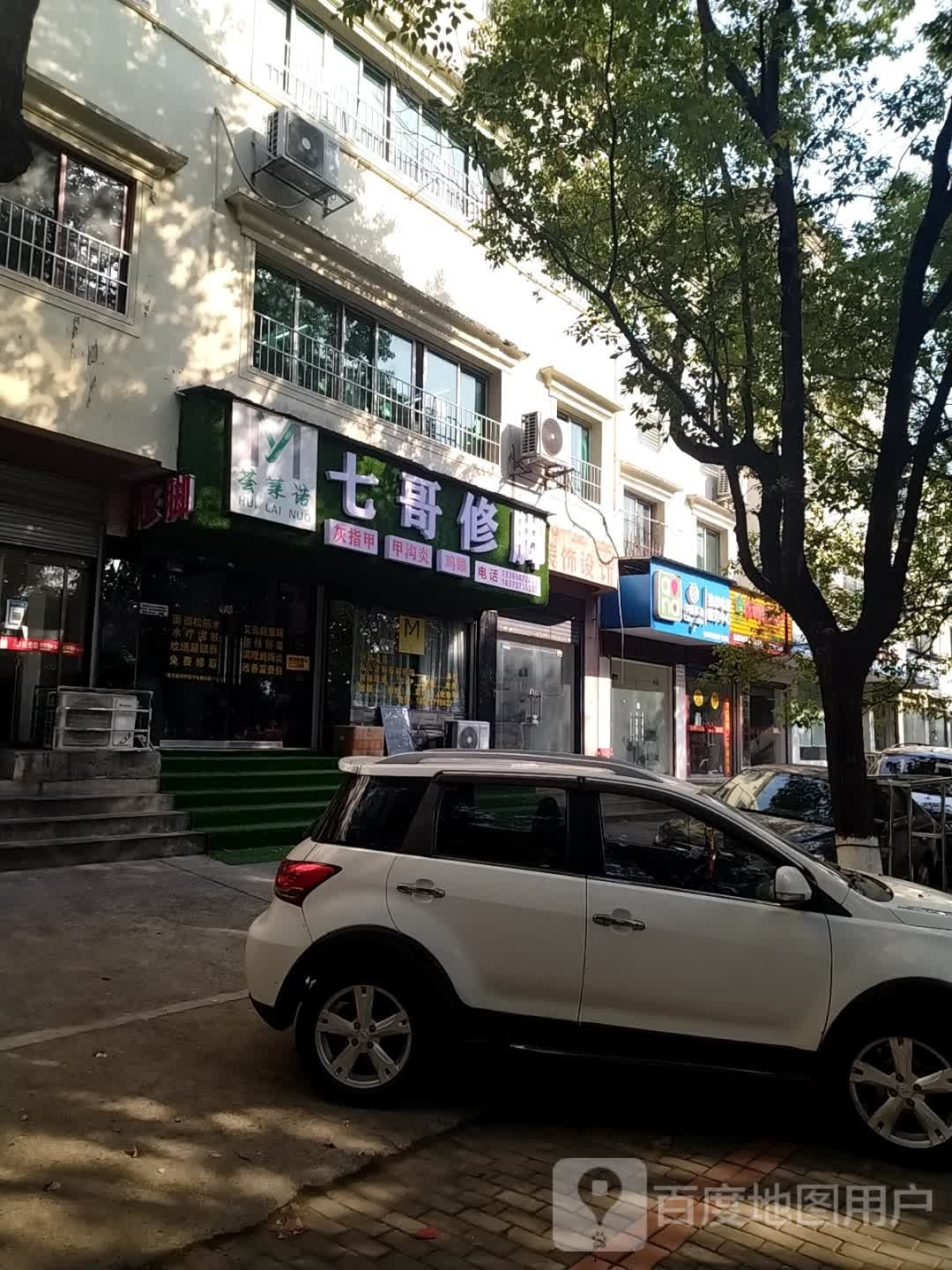 嘹党七哥俸修脚