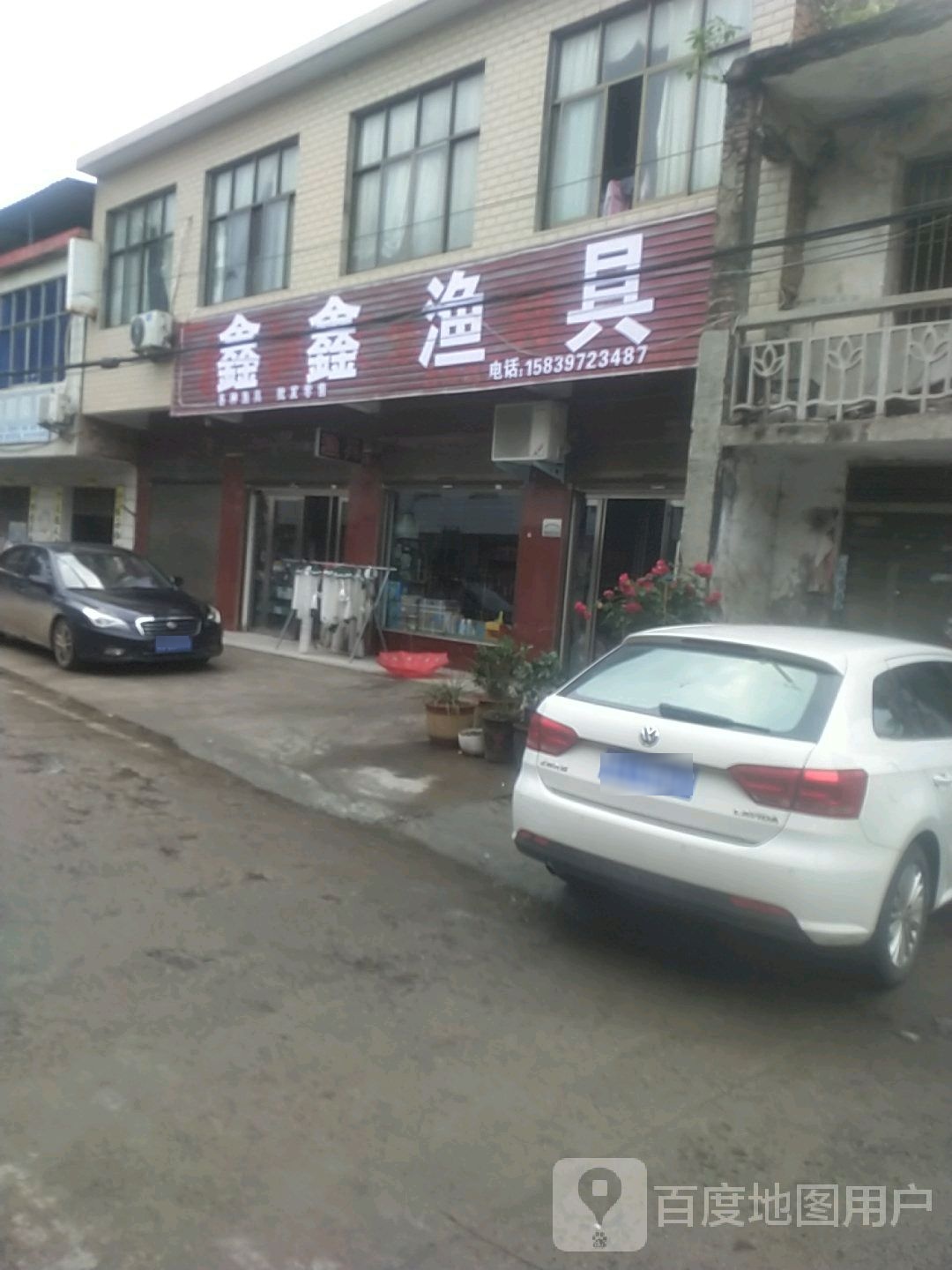 罗山县潘新镇鑫鑫渔具(行政路店)