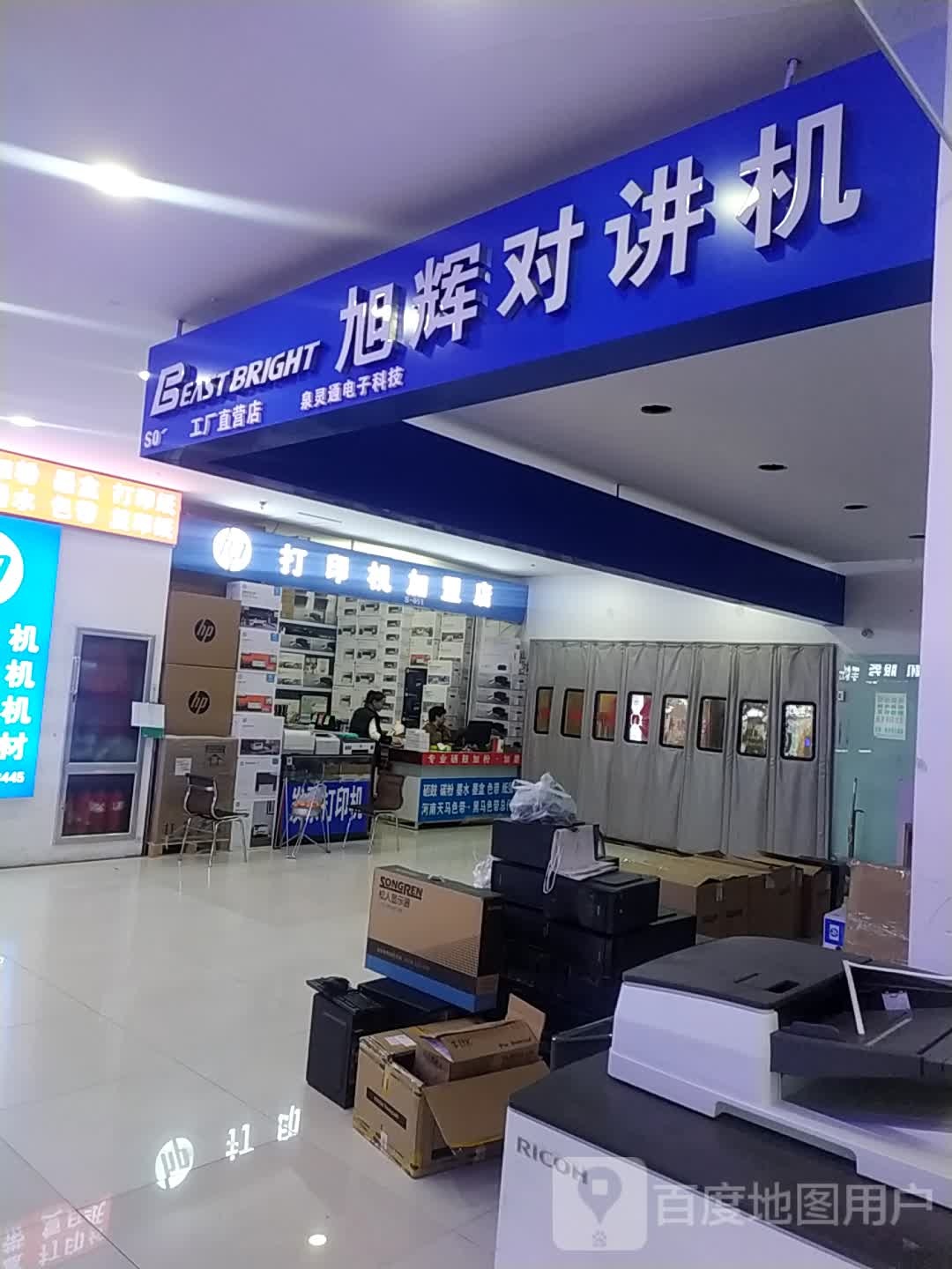 旭辉对讲机(硅谷广场店)