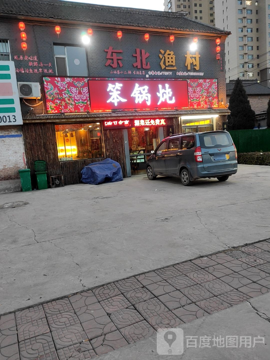 东北渔村