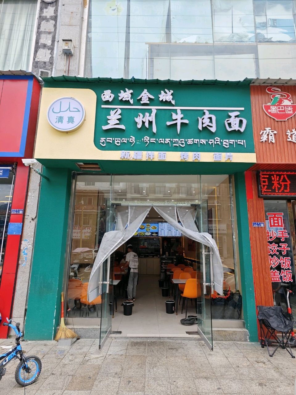 清真西域金城兰州牛肉面