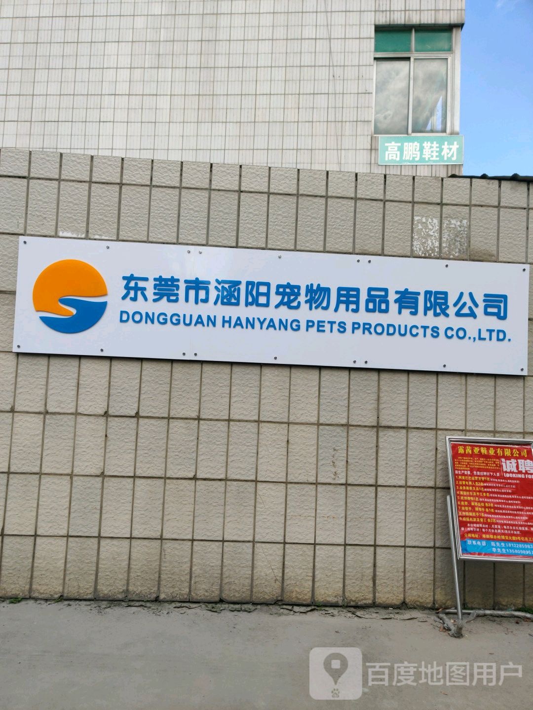 东莞市涵阳宠物用品有限公司