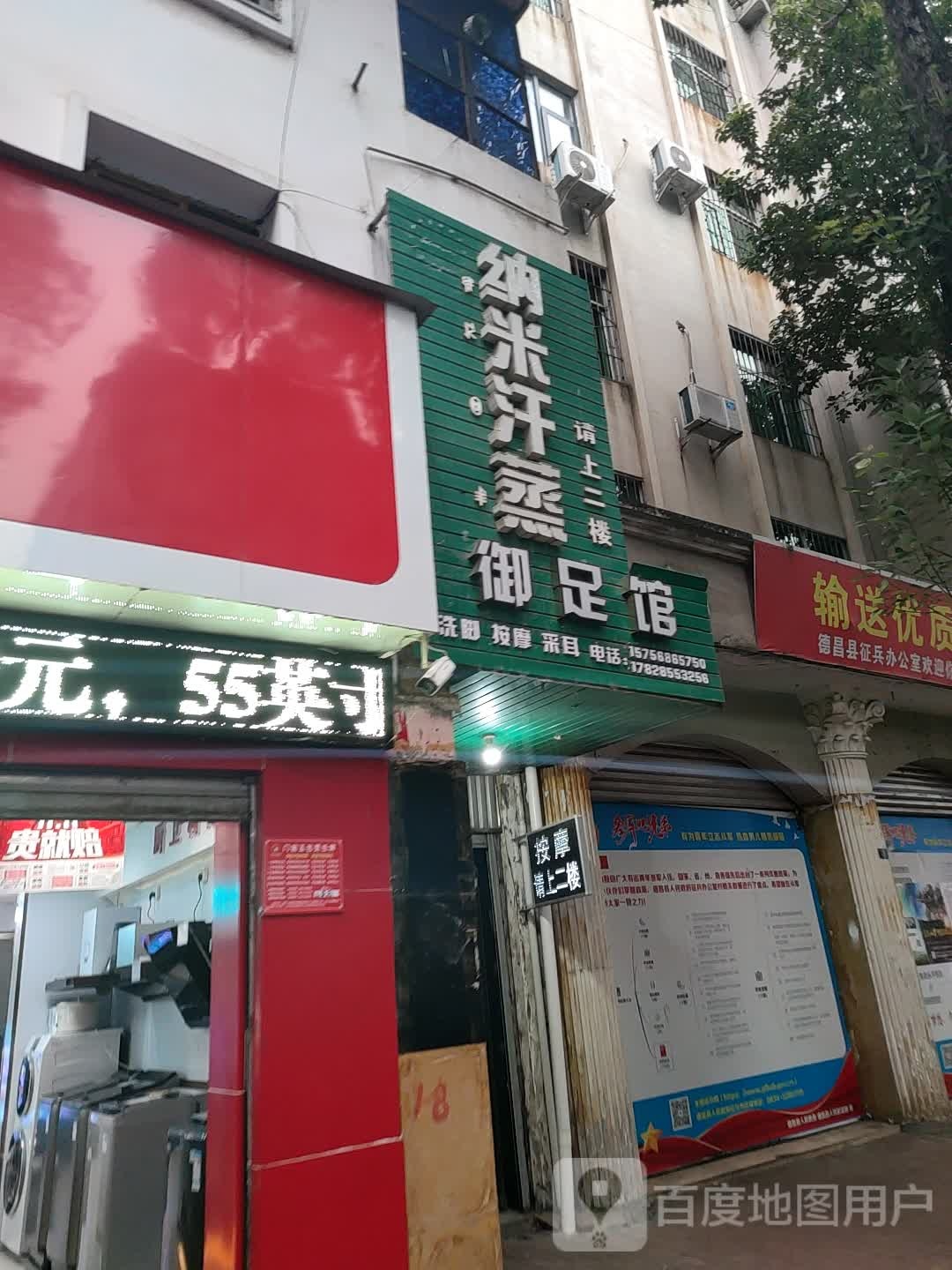 纳米汗蒸养生堂馆
